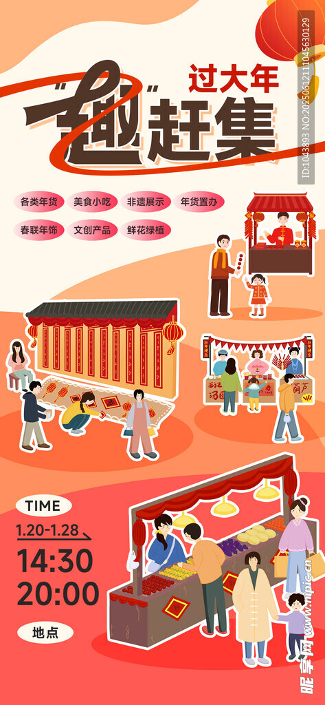 集市招募海报