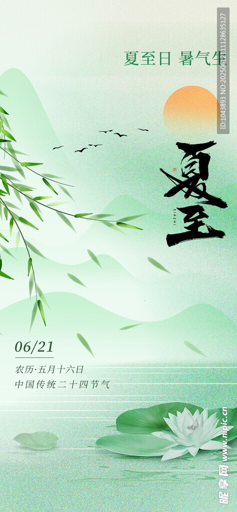 夏至