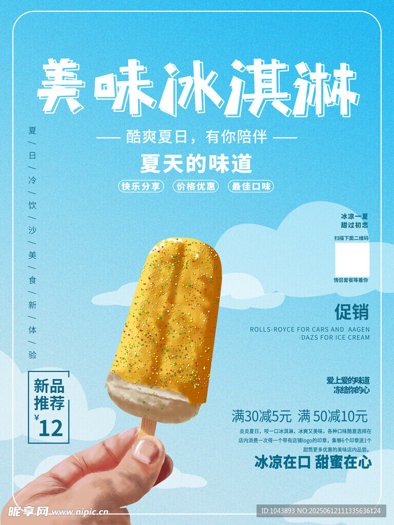 冰淇淋