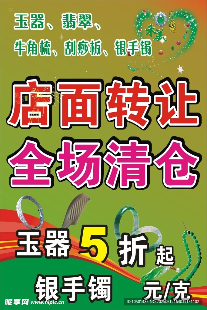 玉器大清仓