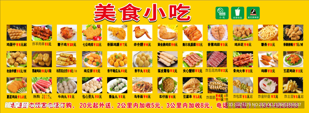 美食小吃