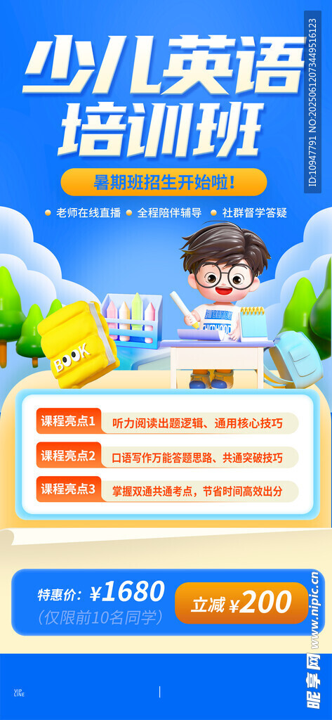 英语培训班