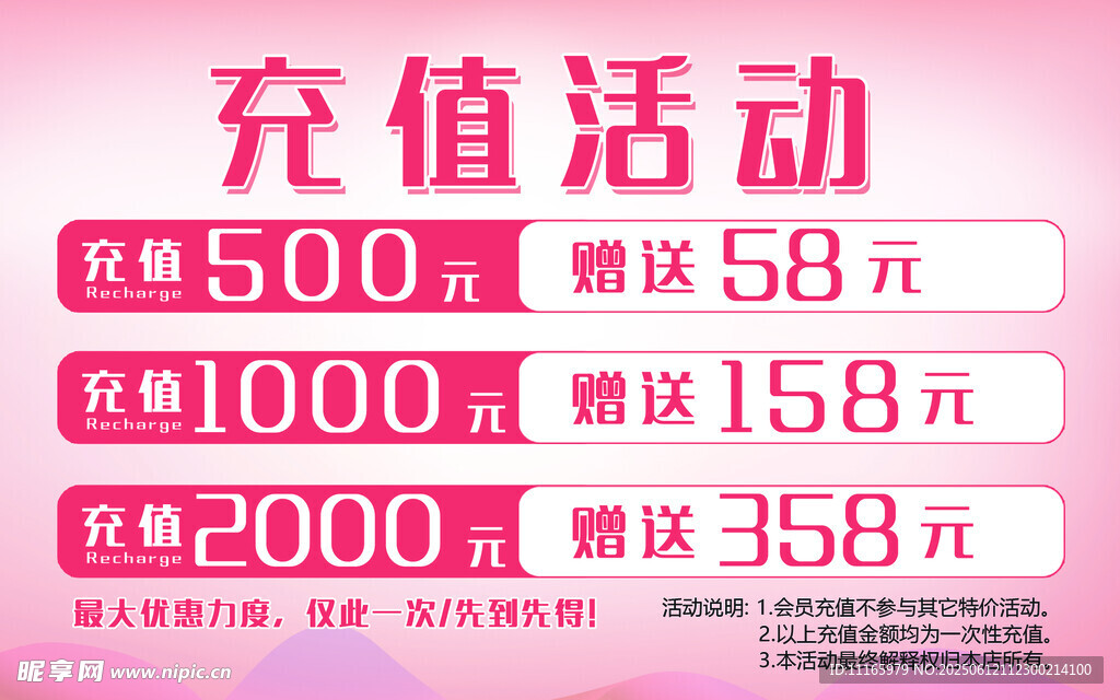 充值优惠活动海报