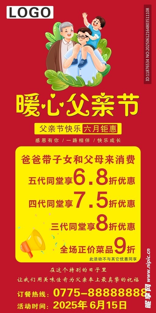 父亲节 海报图片