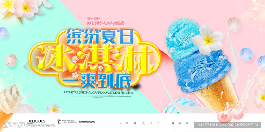 梦幻冰淇淋派对欢乐开启