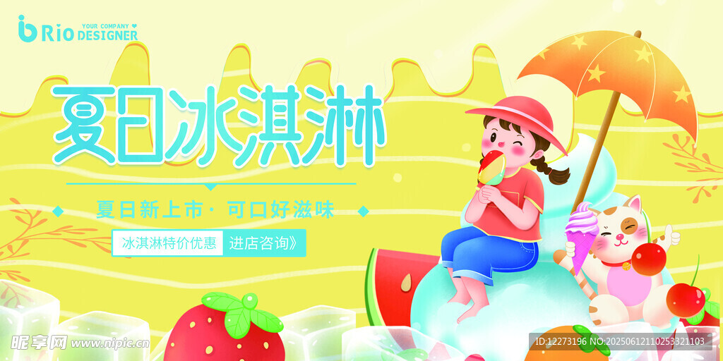 夏日冰淇淋女孩甜美场景