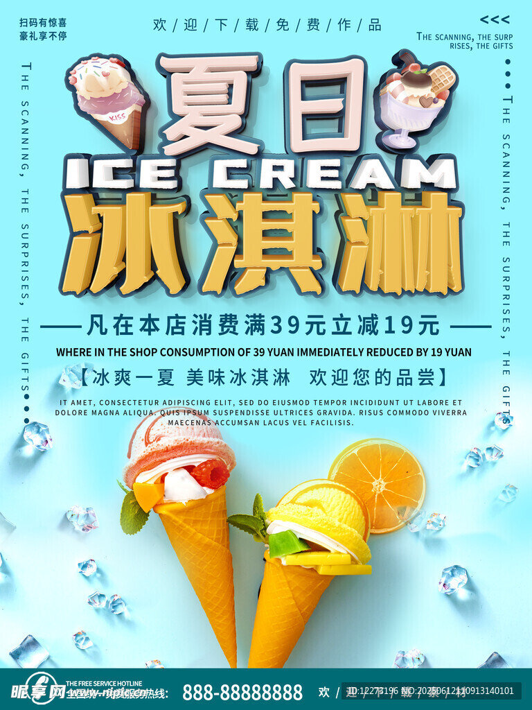 夏日美味冰淇淋来袭