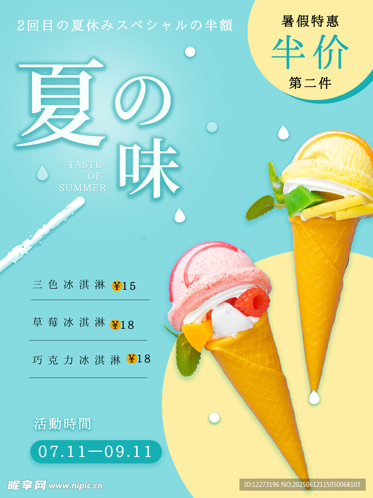 夏日冰淇淋特惠海报
