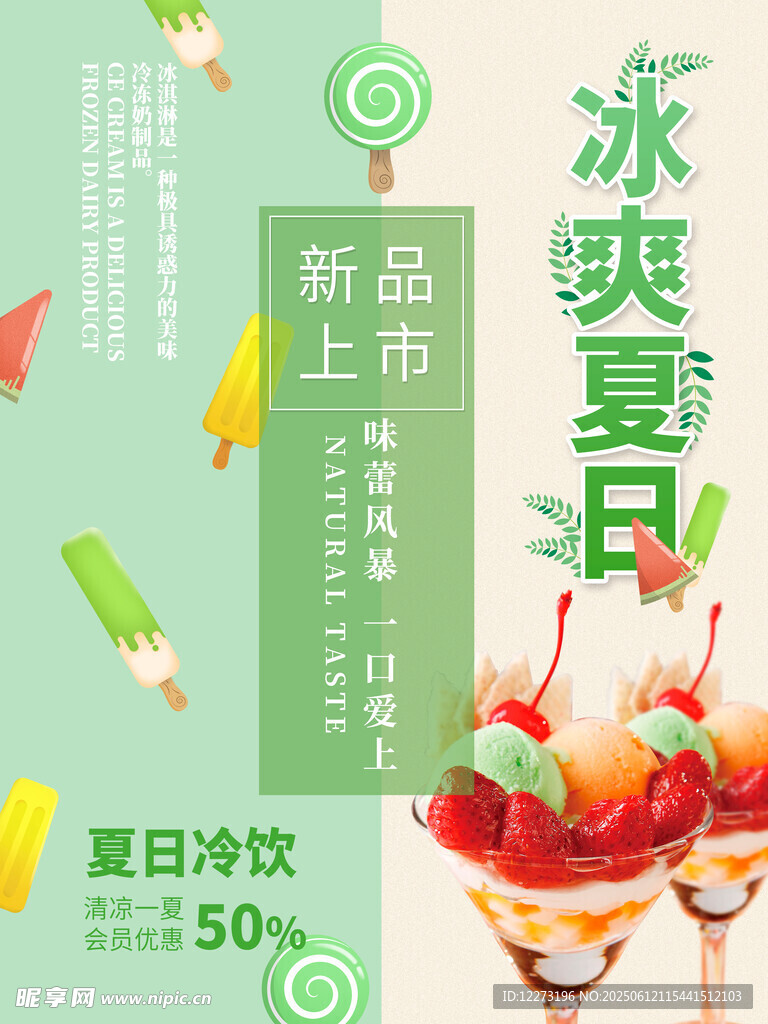 泳爽夏日新品冷饮上市