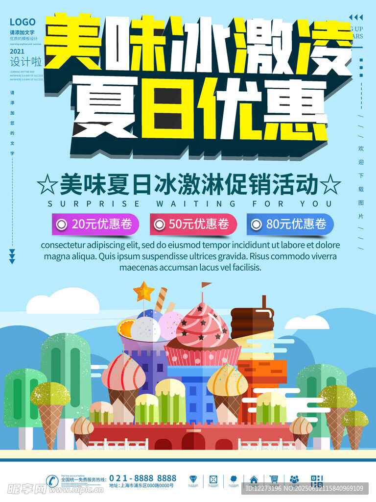 美蛙冰湖夏日优惠活动