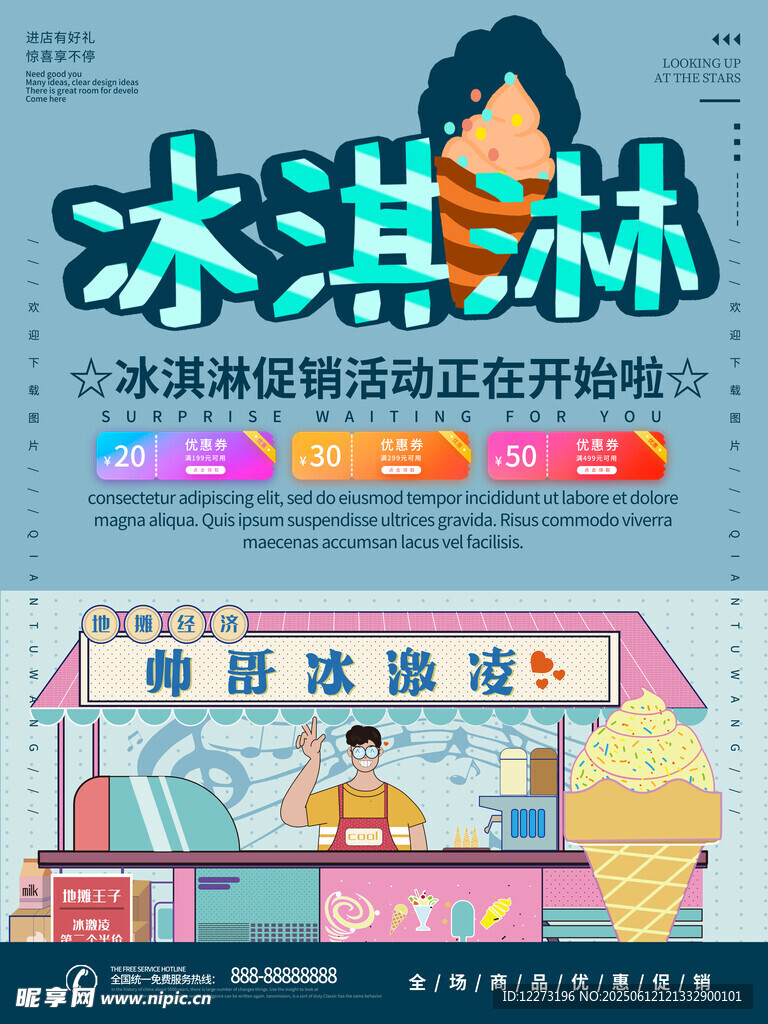 冰淇淋移动小店开业啦