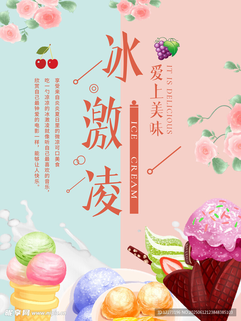 缤纷美味冰淇淋诱人来袭