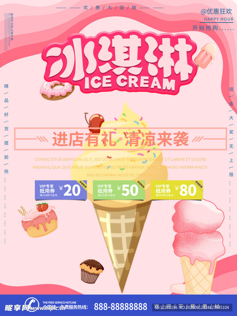 冰淇淋店优惠活动来袭