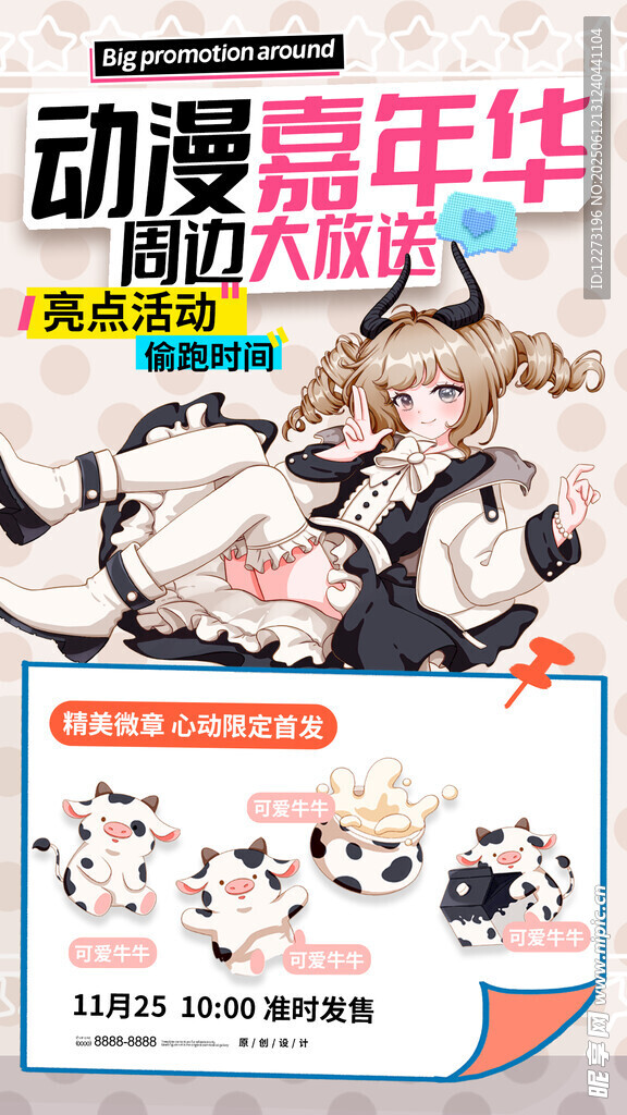 动漫嘉年华精彩周边展示