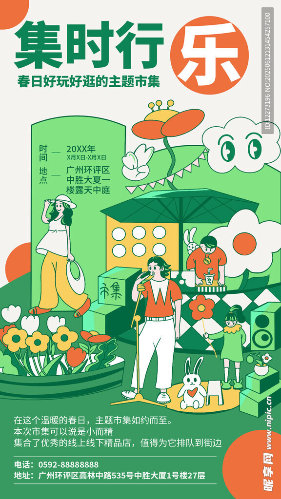 欢乐集市 畅享美好时光