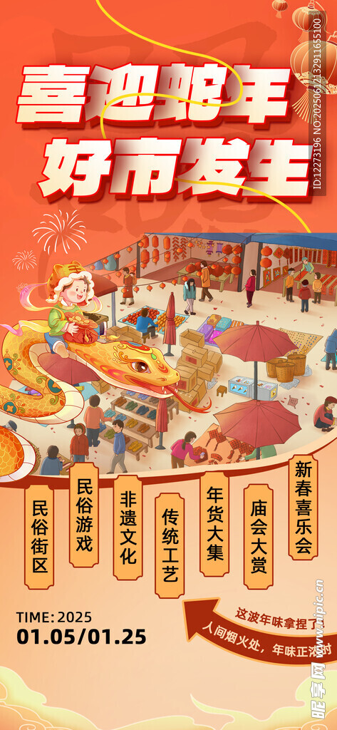 国潮新年好市发生
