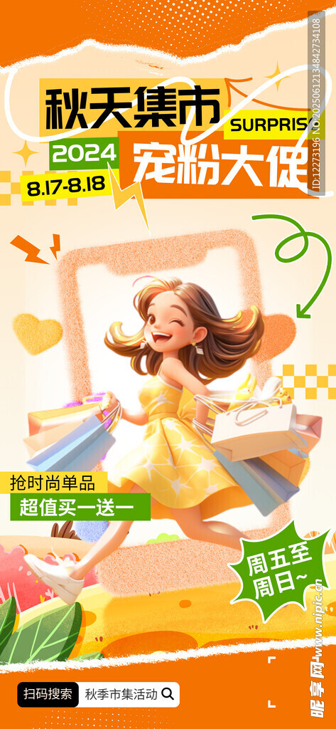 秋季超市促销欢乐购