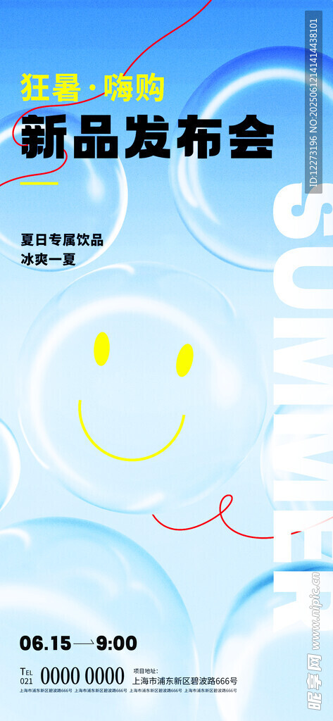 新品发布宣传海报