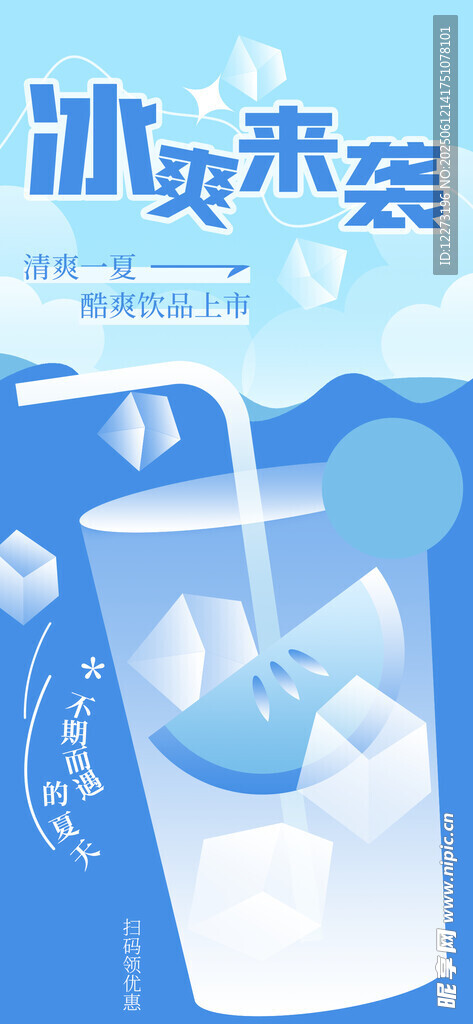 冰爽奶茶 开启清凉好滋味