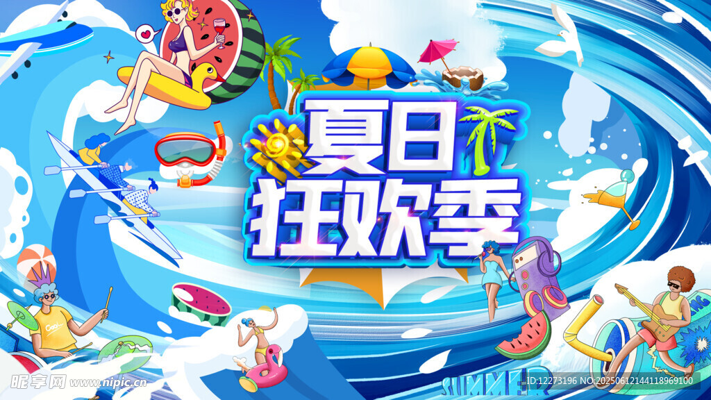 夏日狂欢季水上欢乐场景