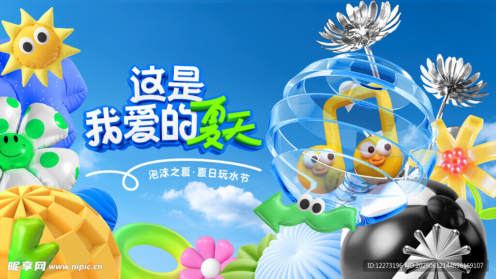 童趣梦幻气球装饰场景