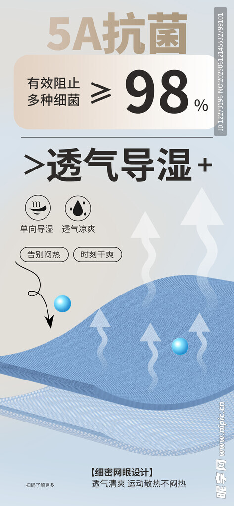 透气抗菌材料产品展示