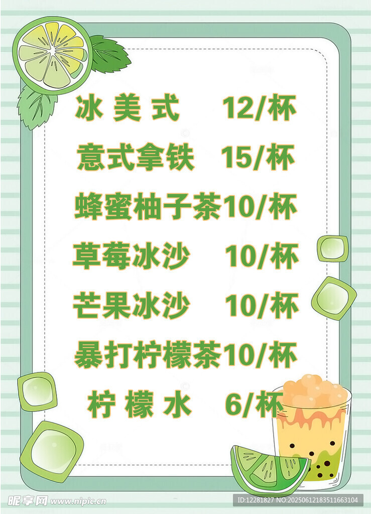 冷饮菜单展示