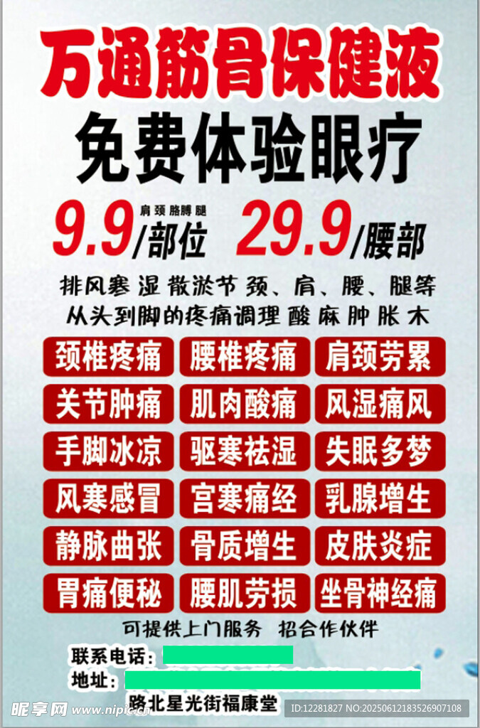 万通筋骨贴促销优惠活动