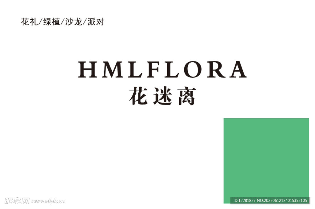 花迷离品牌标识