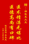 赠医生锦旗