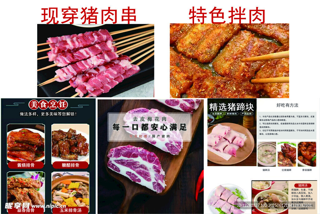 现烤特色猪肉美食展示