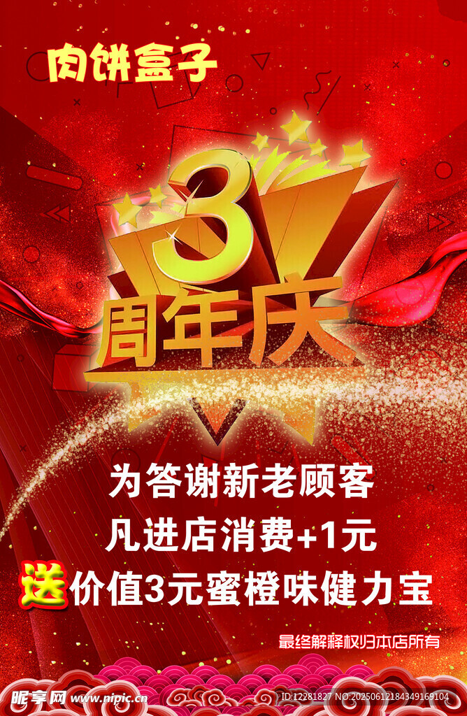 三周年庆优惠活动
