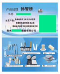 产品孙经理名片