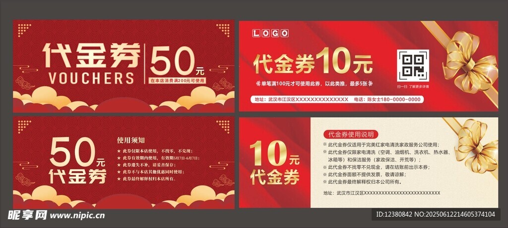代金券