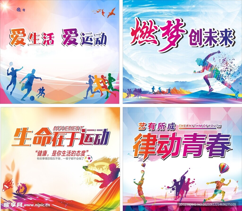运动背景
