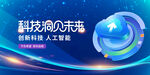 科技领航未来人工智能