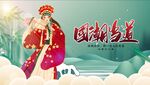 国潮