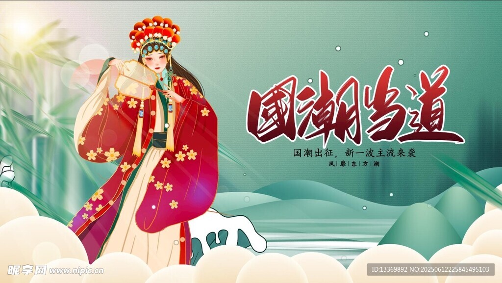 国潮
