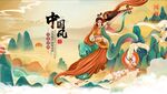 中国风