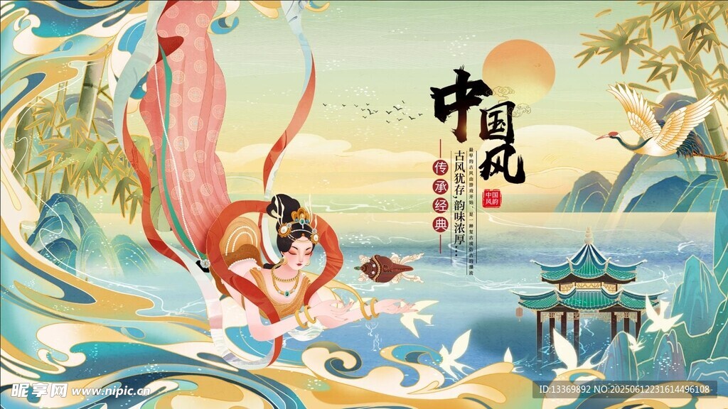 中国风