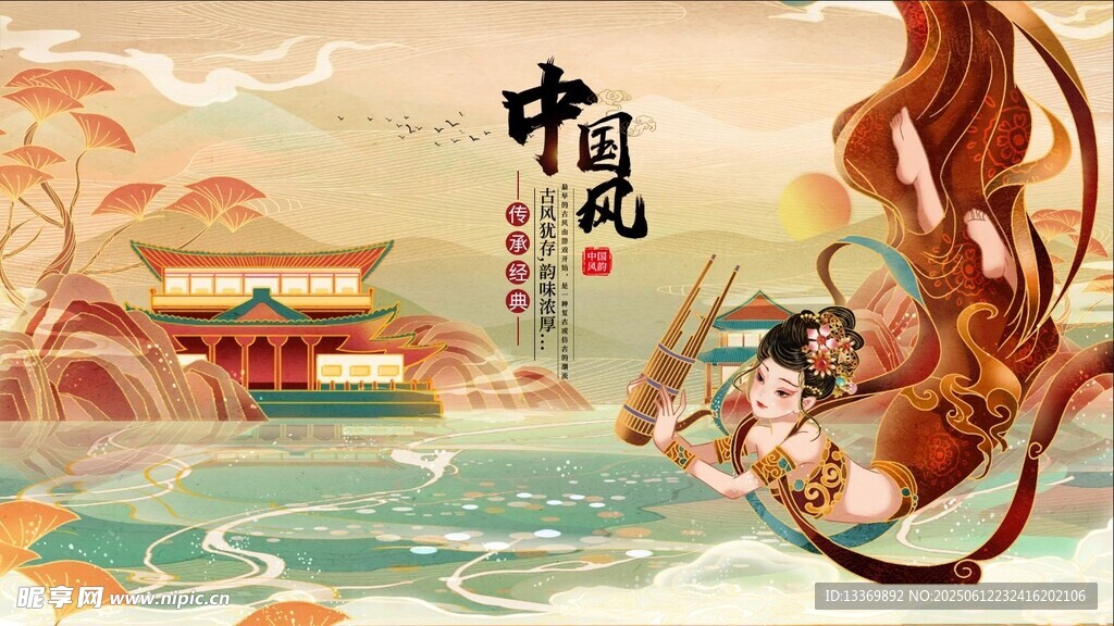 中国风 