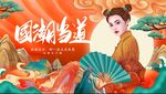 国潮 