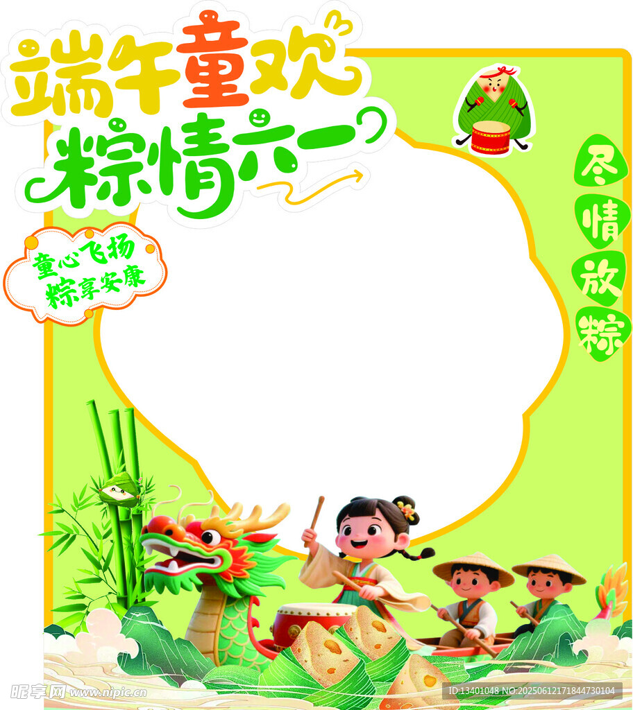 端午六一双节童趣边框
