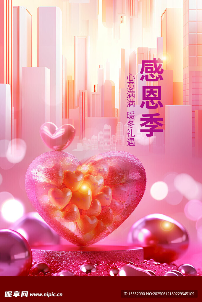 感恩节