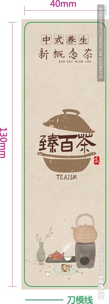 茶叶 不干胶  