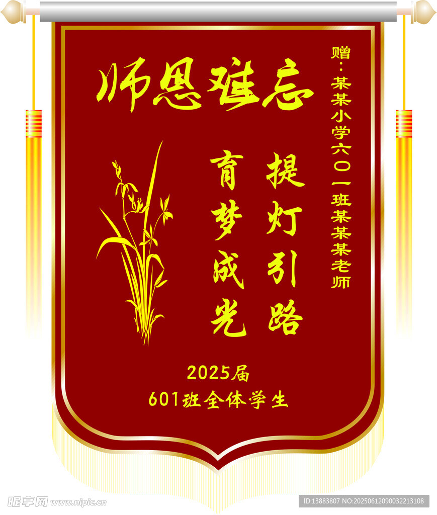 感恩师恩锦旗
