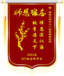 感恩师恩锦旗