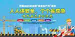 2025年安全月
