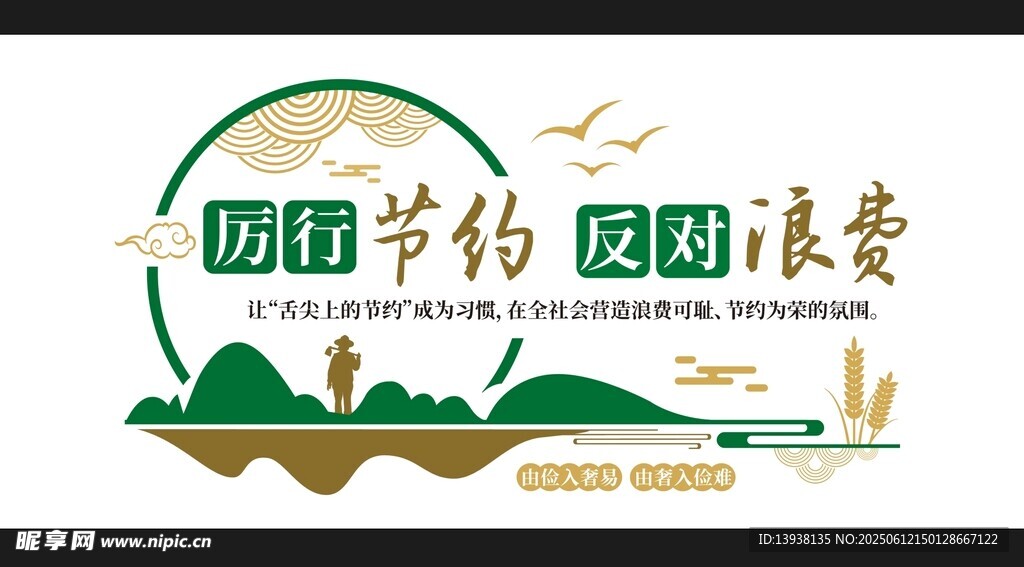 食堂文化墙