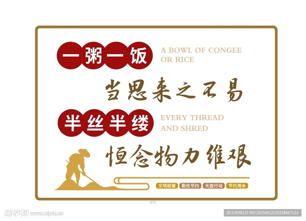 珍惜粮食标语牌